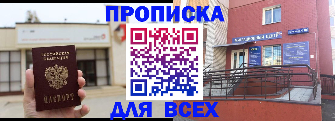 временная регистрация 2025 в Орске
