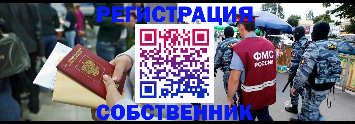 временная регистрация в Орске