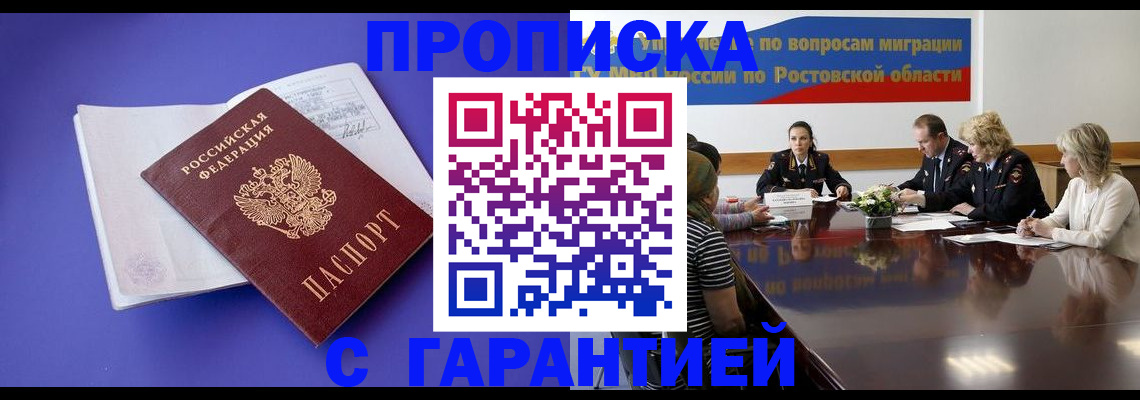 временная регистрация поиск в Орске