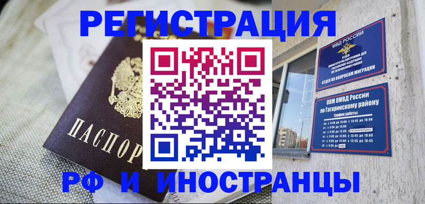 прописка для школы в Орске