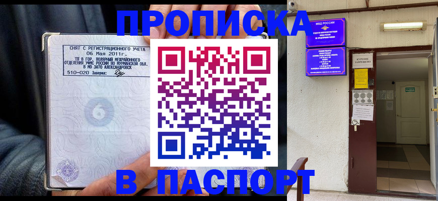 временная регистрация для школы в Орске