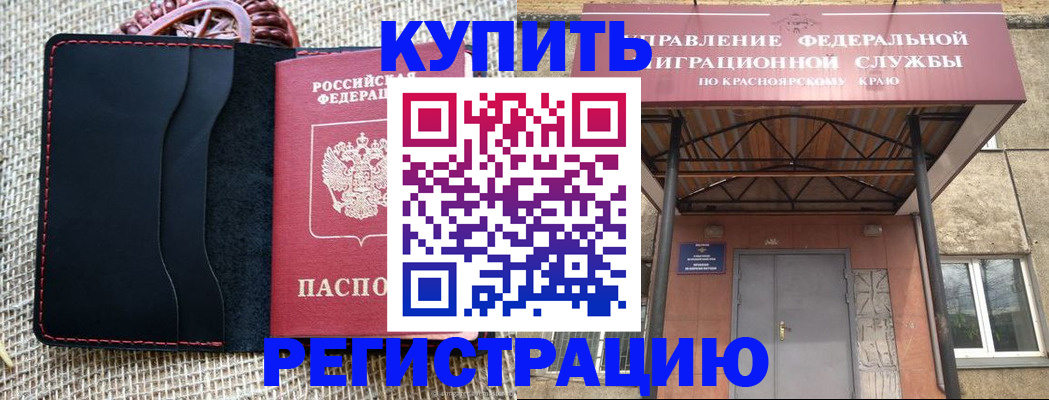 прописка гарантия в Орске